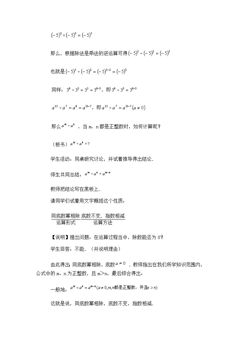 2025年沪教版（五四制）教材初中数学七年级上册11.3.1  同底数幂的除法教案第2页