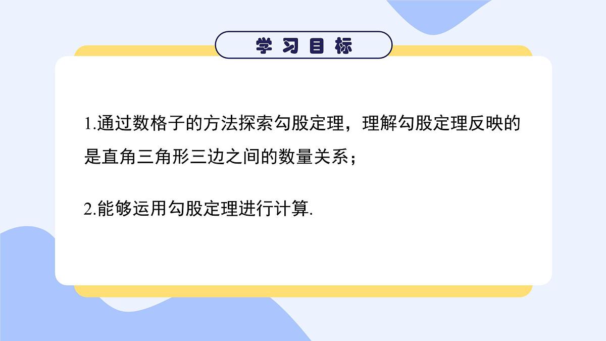北师大版（2024）初中数学八年级上册1.1 课时1 认识勾股定理 课件第2页