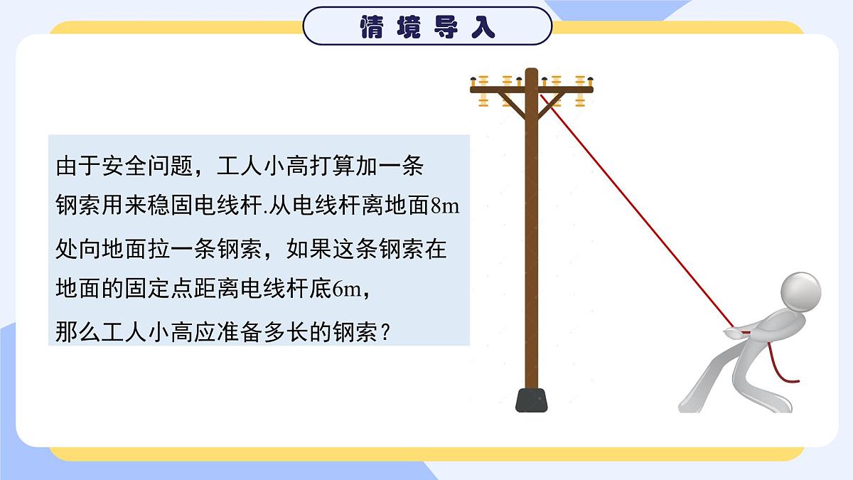 北师大版（2024）初中数学八年级上册1.1 课时1 认识勾股定理 课件第4页