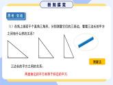 北師大版（2024）初中數(shù)學八年級上冊1.1 課時1 認識勾股定理 課件