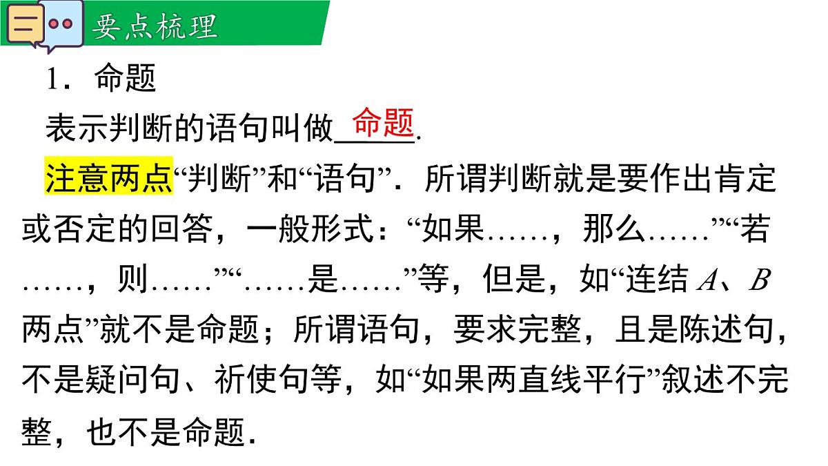 华师大版八年级数学上册第12章 全等三角形 小结与复习（课件）第2页