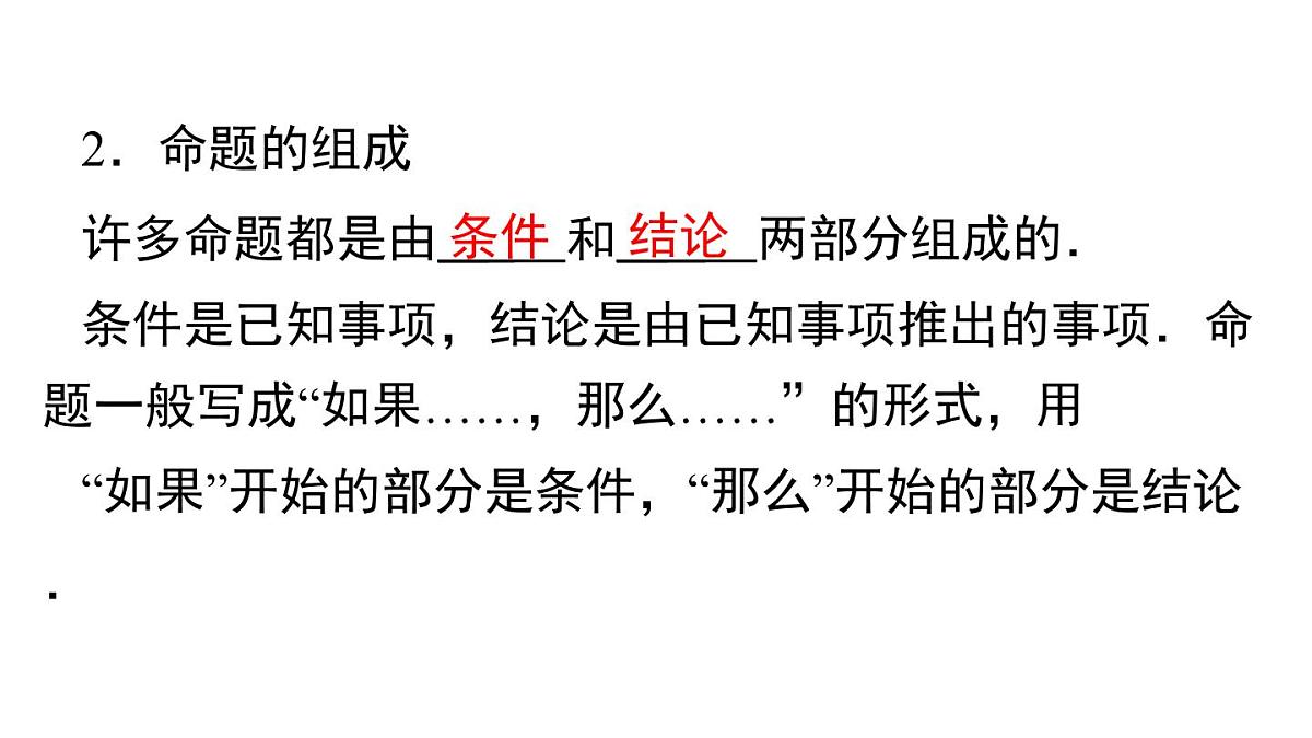 华师大版八年级数学上册第12章 全等三角形 小结与复习（课件）第3页