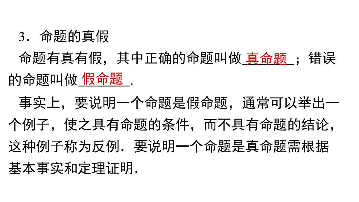 华师大版八年级数学上册第12章 全等三角形 小结与复习（课件）第4页