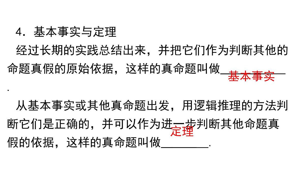 华师大版八年级数学上册第12章 全等三角形 小结与复习（课件）第5页