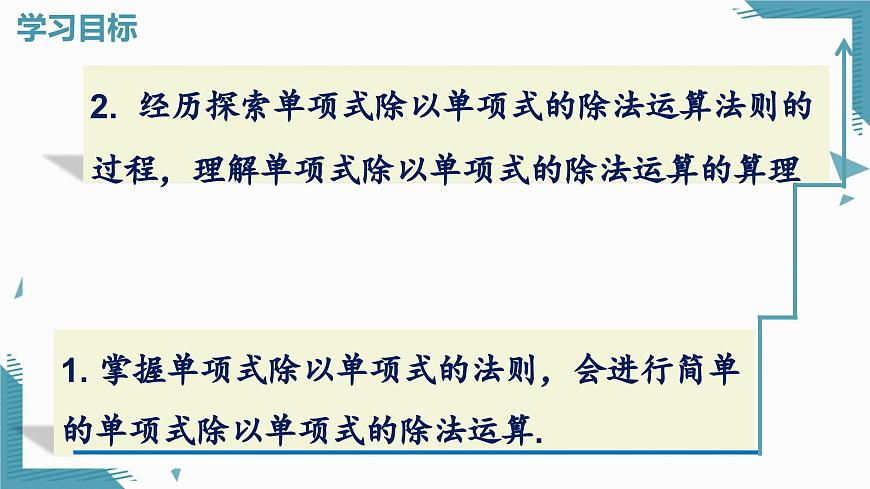 2025年沪教版（五四制）教材初中数学七年级上册11.3.2  单项式除以单项式课件第2页