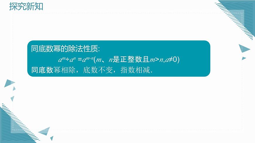 2025年沪教版（五四制）教材初中数学七年级上册11.3.2  单项式除以单项式课件第3页