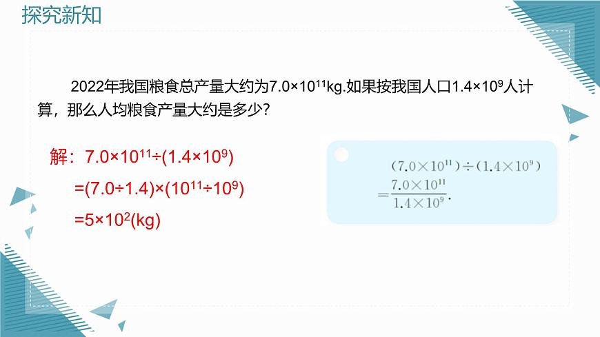 2025年沪教版（五四制）教材初中数学七年级上册11.3.2  单项式除以单项式课件第4页