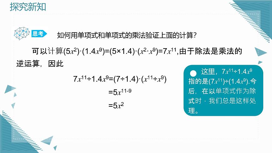 2025年沪教版（五四制）教材初中数学七年级上册11.3.2  单项式除以单项式课件第5页