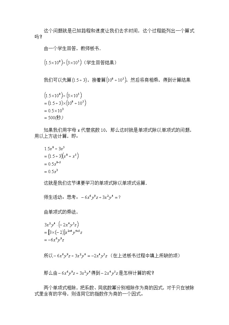 2025年沪教版（五四制）教材初中数学七年级上册11.3.2  单项式除以单项式教案第2页
