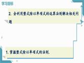 2025年沪教版（五四制）教材初中数学七年级上册11.3.3  整式除以单项式课件+教案