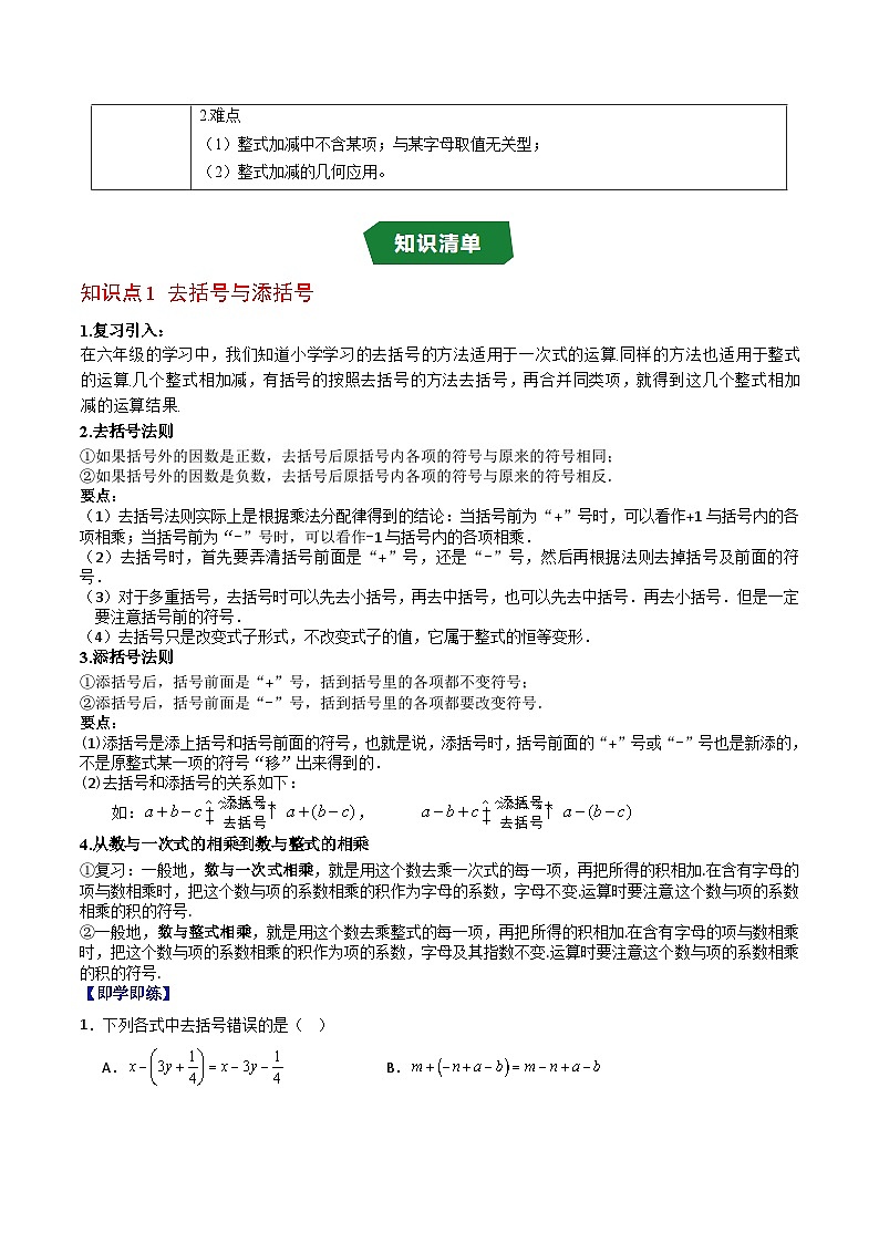 专题10.3 整式的加法和减法（高效培优讲义）（教师版）第2页