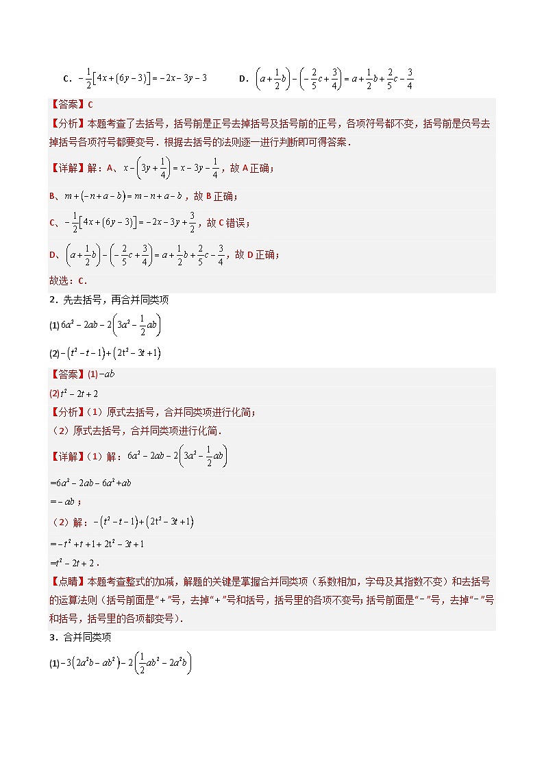 专题10.3 整式的加法和减法（高效培优讲义）（教师版）第3页
