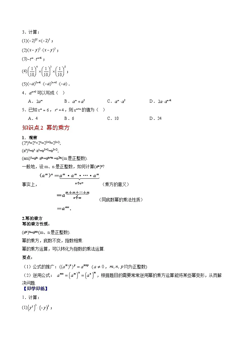 专题11.1 同底数幂的乘法 幂的乘方（高效培优讲义）（学生版）第3页