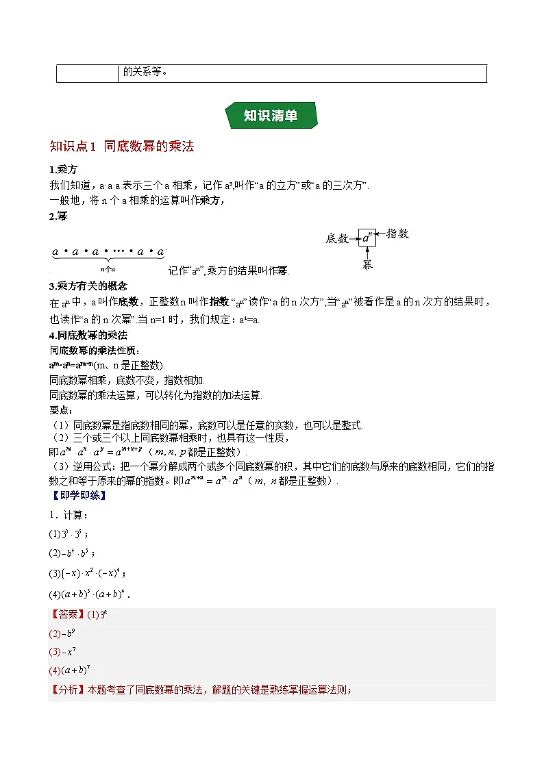 专题11.1 同底数幂的乘法 幂的乘方（高效培优讲义）（教师版）第2页