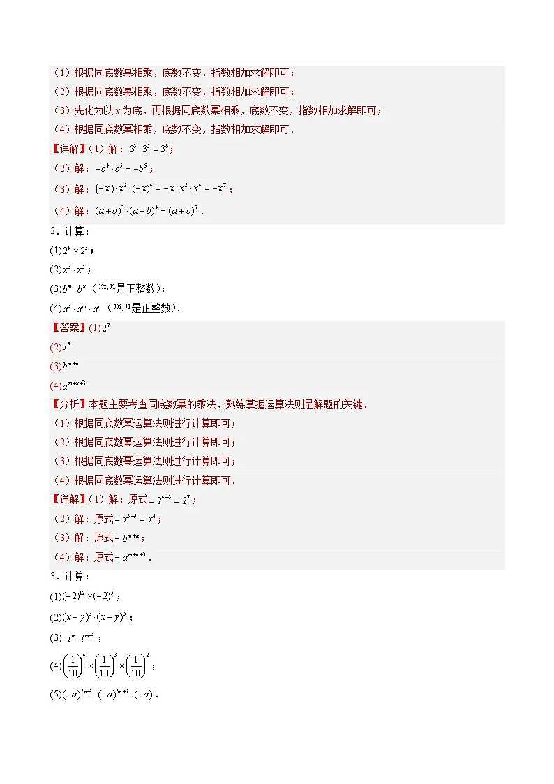 专题11.1 同底数幂的乘法 幂的乘方（高效培优讲义）（教师版）第3页
