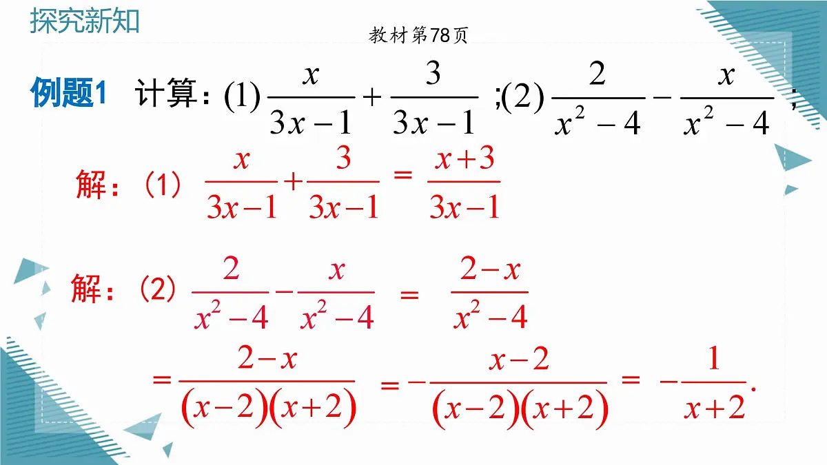 2025年沪教版（五四制）教材初中数学七年级上册13.2.2分式的加减课件第7页