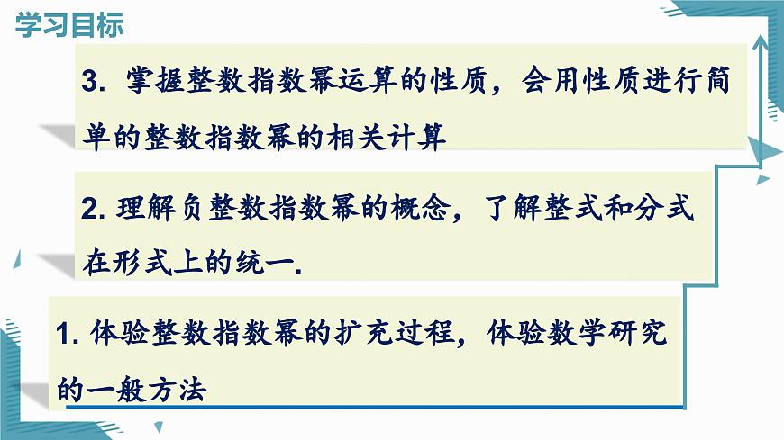 2025年沪教版（五四制）教材初中数学七年级上册13.2.3整数指数幂课件第2页