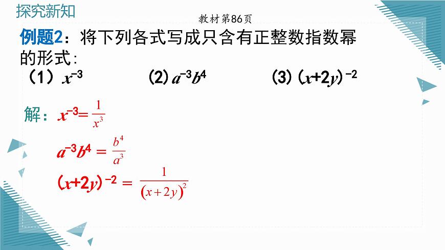 2025年沪教版（五四制）教材初中数学七年级上册13.2.3整数指数幂课件第6页