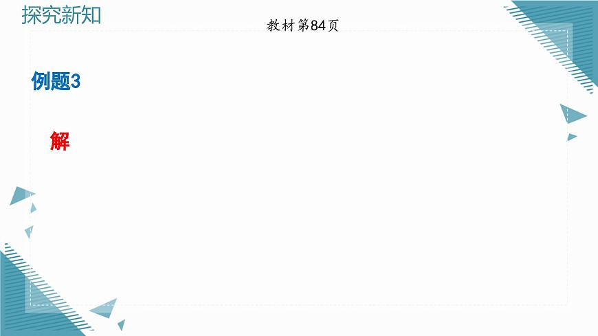 2025年沪教版（五四制）教材初中数学七年级上册13.2.3整数指数幂课件第7页