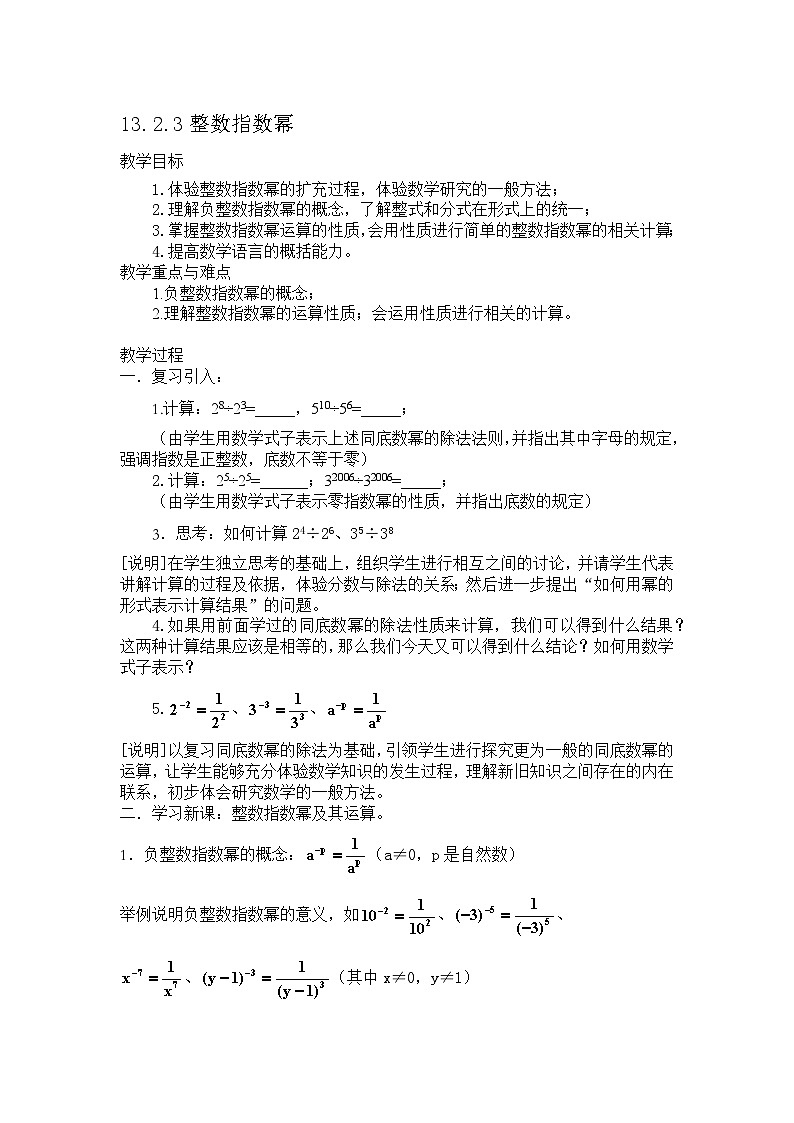 2025年沪教版（五四制）教材初中数学七年级上册13.2.3整数指数幂教案第1页