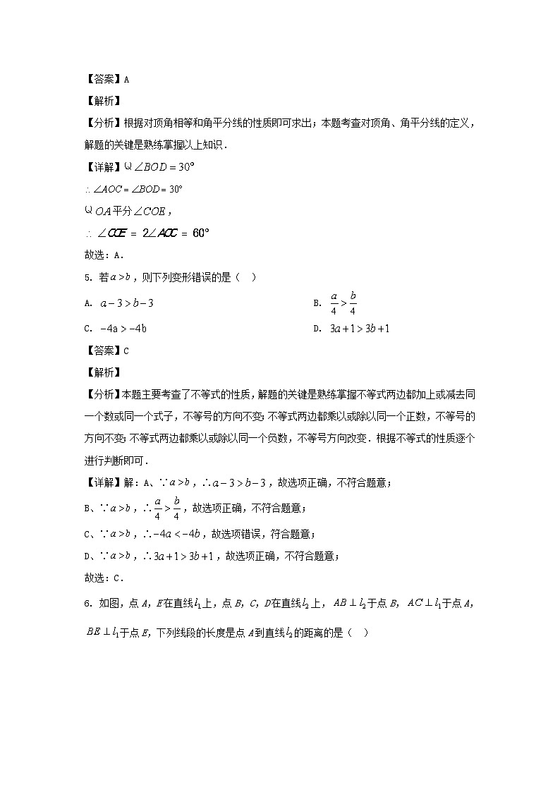 2023-2024学年福建厦门集美区七年级下册数学期末试卷及答案第3页