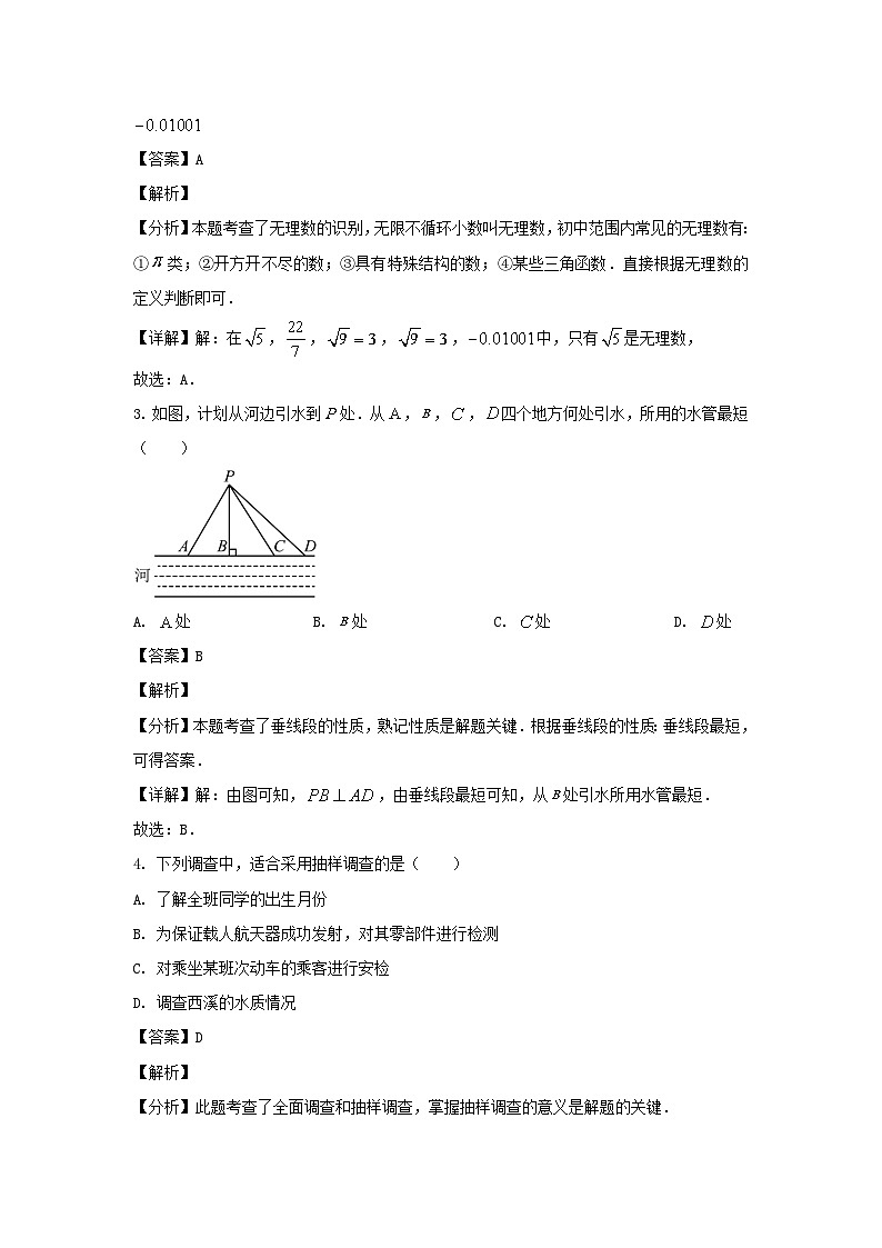 2023-2024学年福建厦门七年级下册数学期末试卷及答案第2页