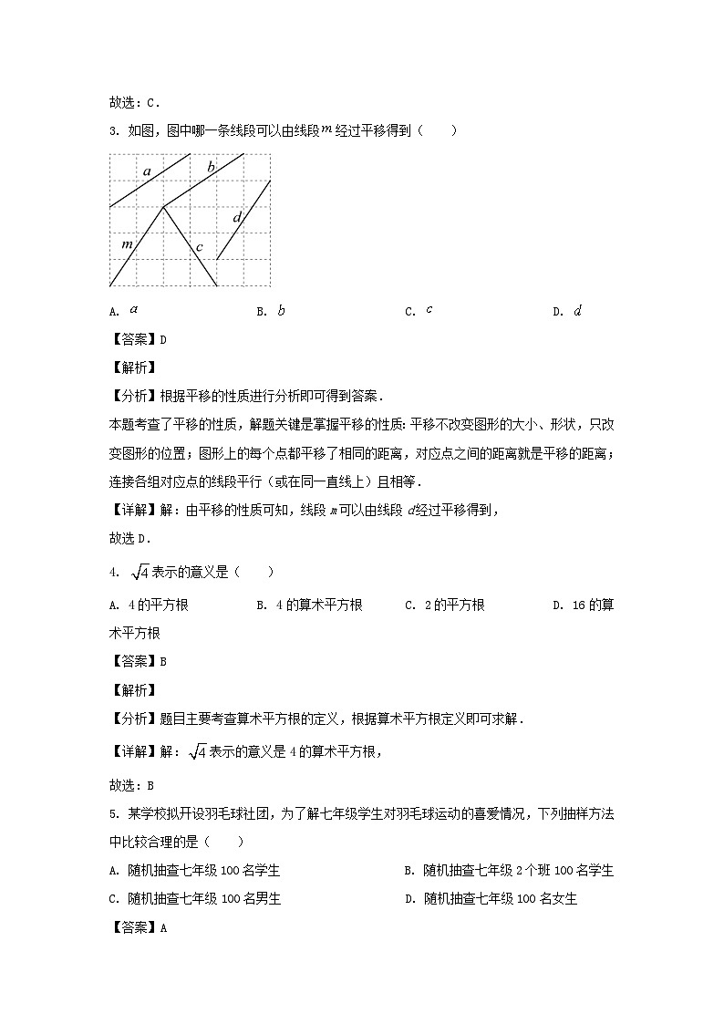2023-2024学年福建厦门湖里区七年级下册数学期末试卷及答案A卷第2页