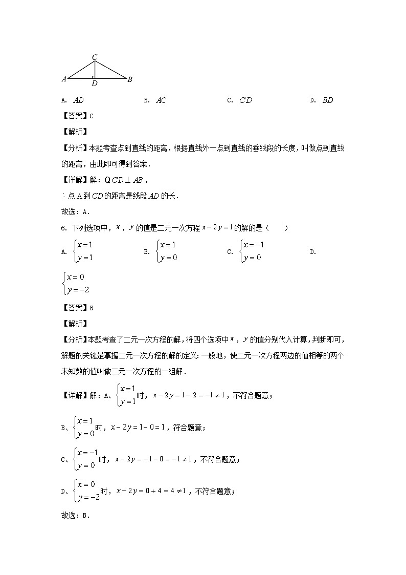 2023-2024学年福建厦门同安区七年级下册数学期中试卷及答案第3页