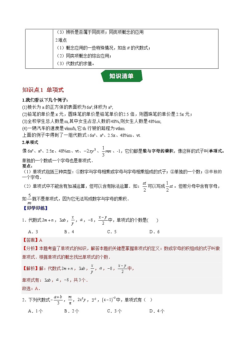 专题10.1 整式（高效培优讲义）（教师版）第2页