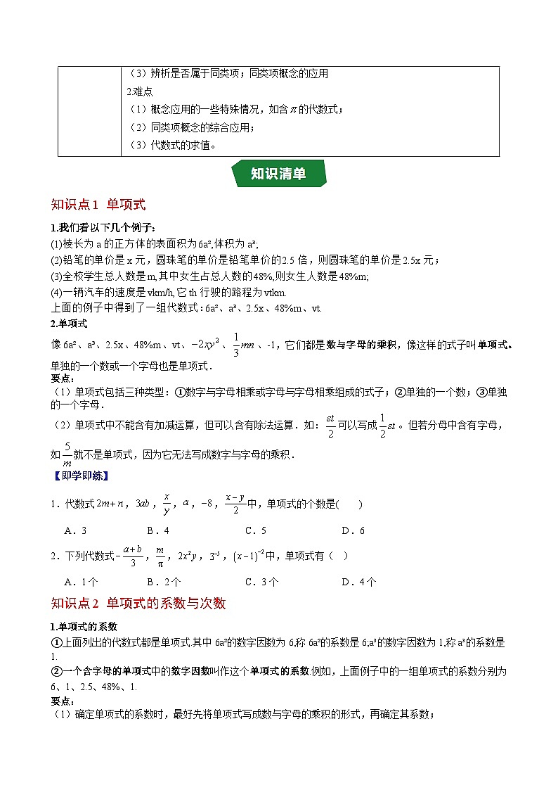专题10.1 整式（高效培优讲义）（学生版）第2页