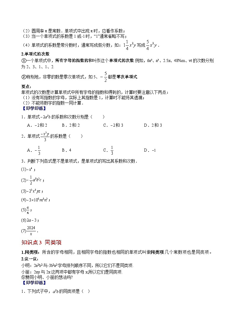 专题10.1 整式（高效培优讲义）（学生版）第3页