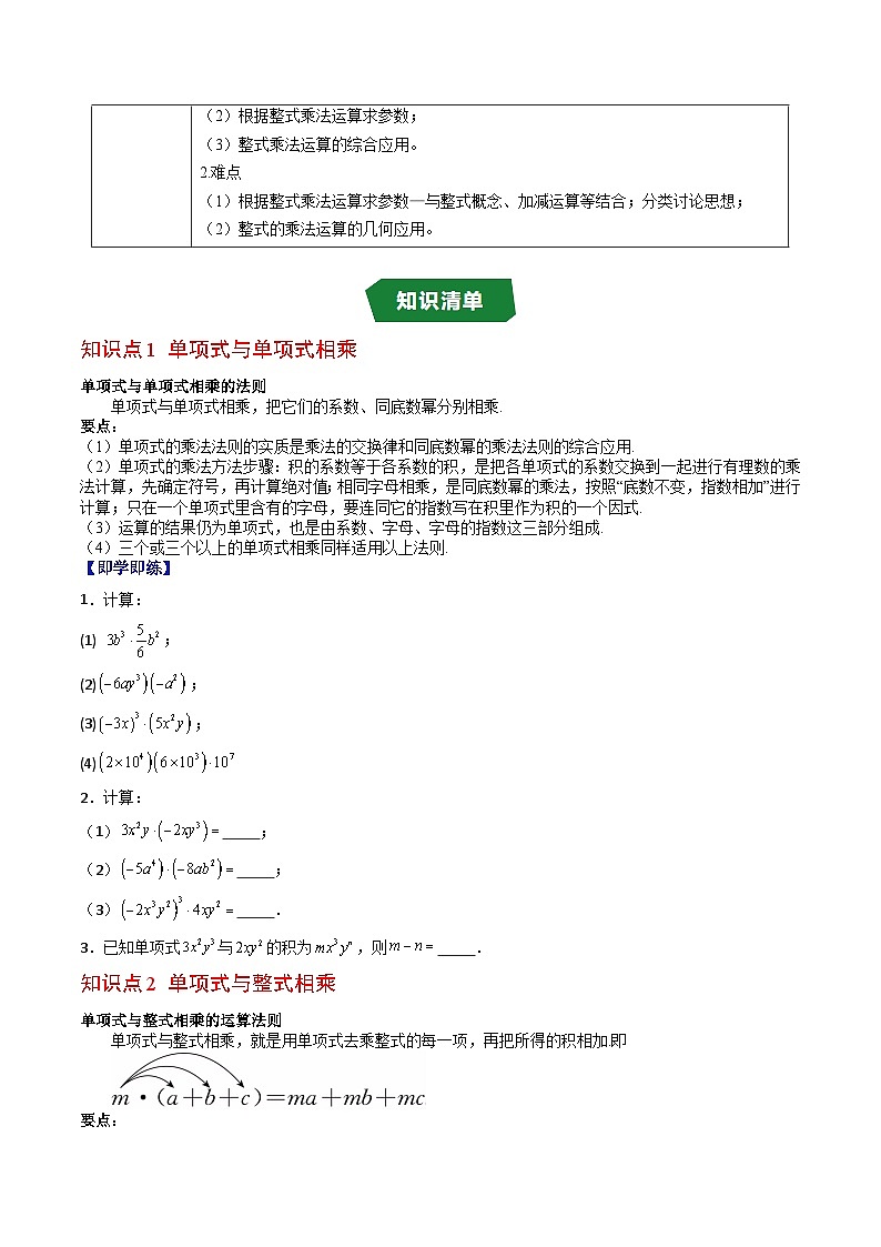 专题11.3 整式的乘法（高效培优讲义）（学生版）第2页
