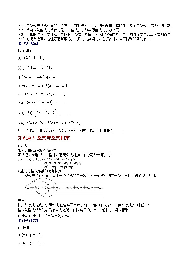 专题11.3 整式的乘法（高效培优讲义）（学生版）第3页