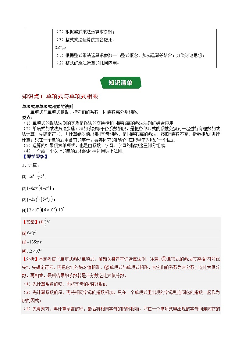 专题11.3 整式的乘法（高效培优讲义）（教师版）第2页