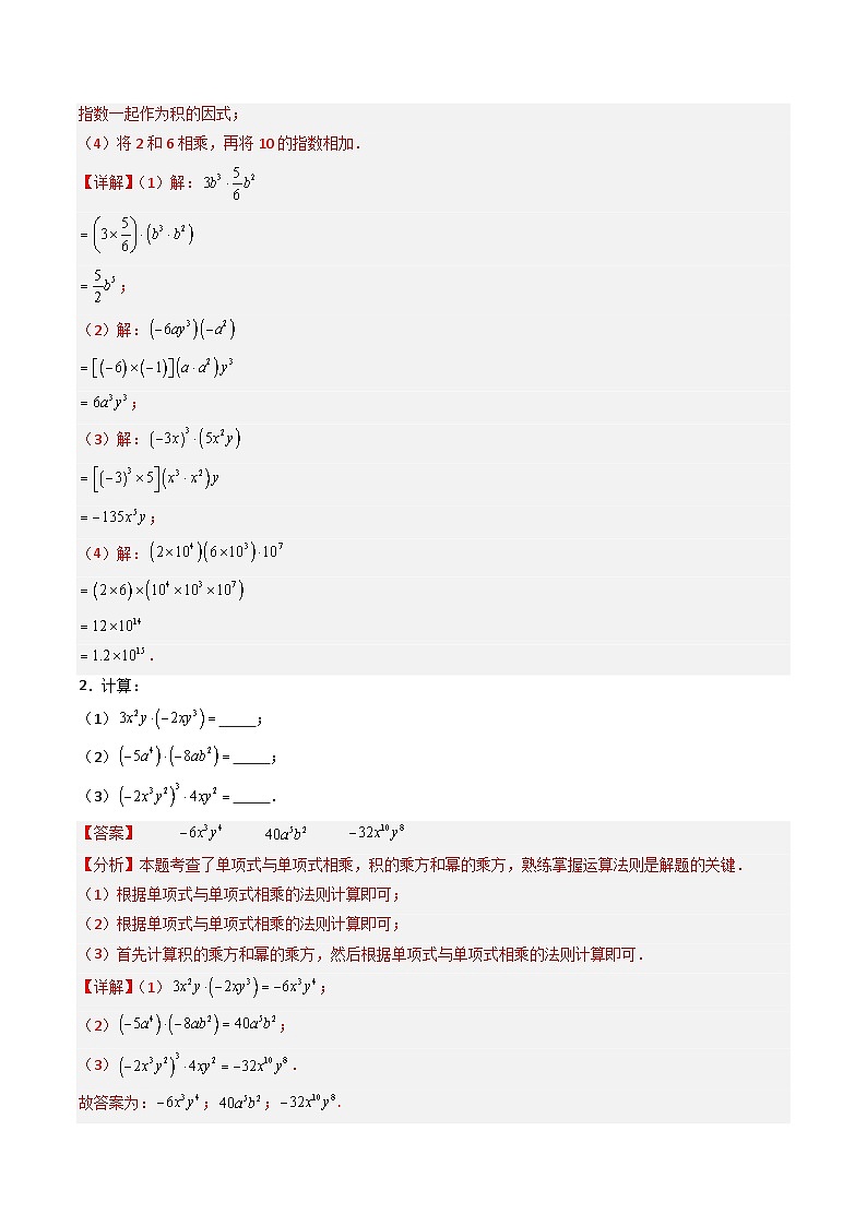 专题11.3 整式的乘法（高效培优讲义）（教师版）第3页