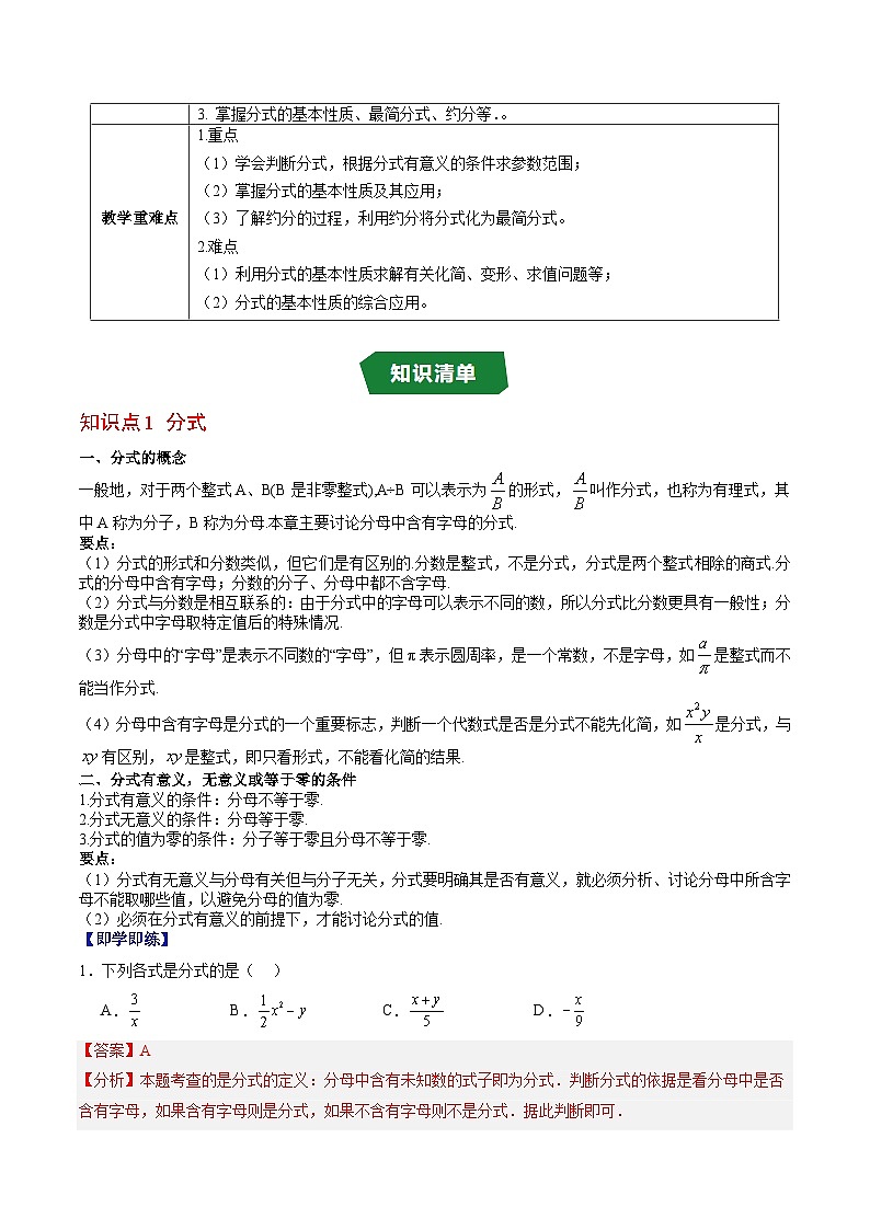 专题13.1 分式及其性质（高效培优讲义）（教师版）第2页