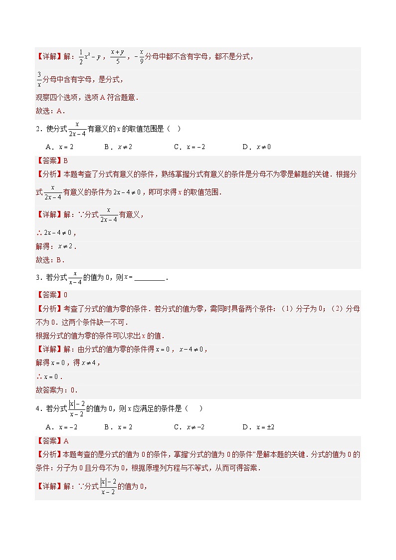 专题13.1 分式及其性质（高效培优讲义）（教师版）第3页
