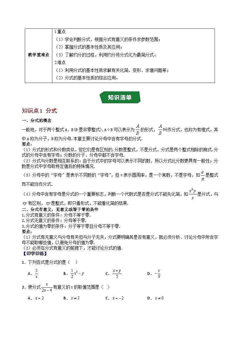 专题13.1 分式及其性质（高效培优讲义）（学生版）第2页