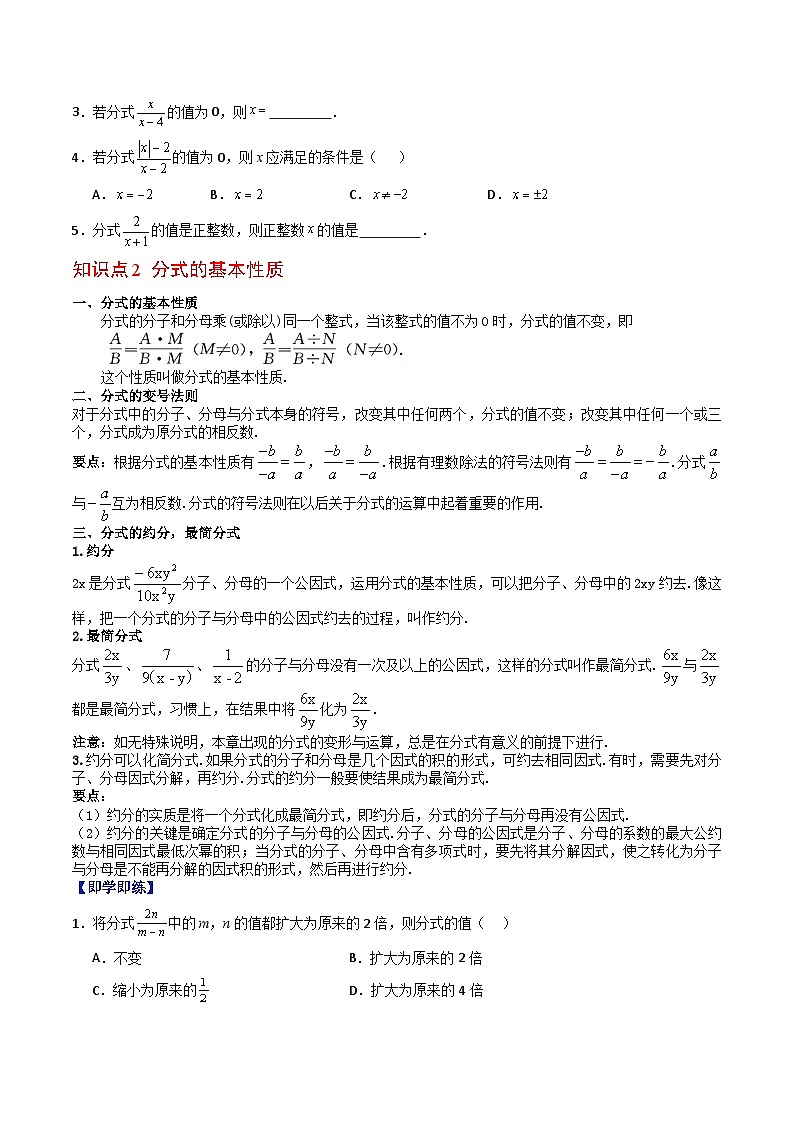 专题13.1 分式及其性质（高效培优讲义）（学生版）第3页