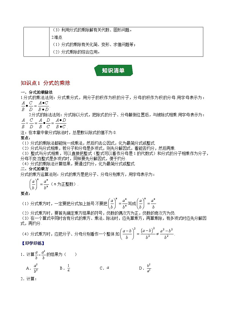 专题13.2 分式的乘除（高效培优讲义）（学生版）第2页