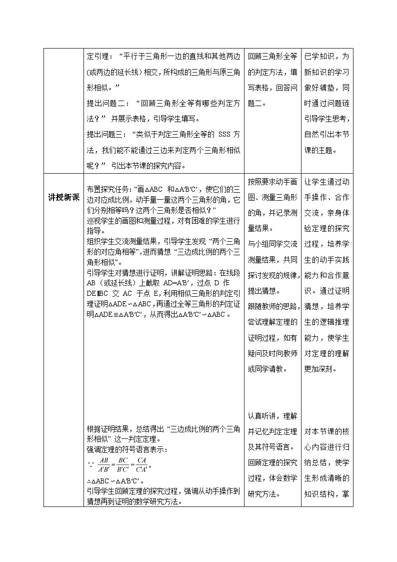 人教版九年级数学下册相似三角形的判定第一课时教学设计第2页