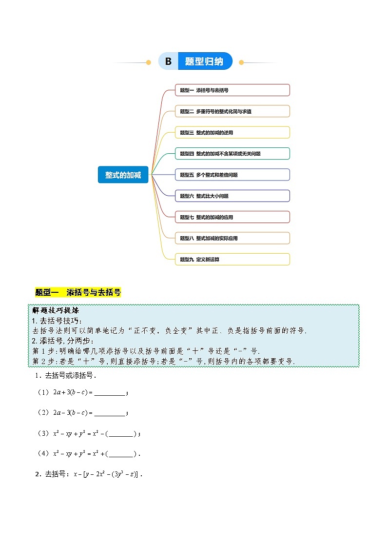 10.3  整式的加减（原卷版）第2页