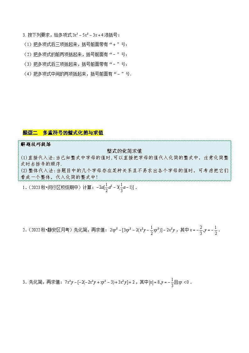 10.3  整式的加减（原卷版）第3页