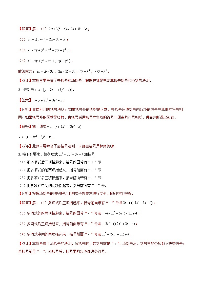 10.3  整式的加减（解析版）第3页