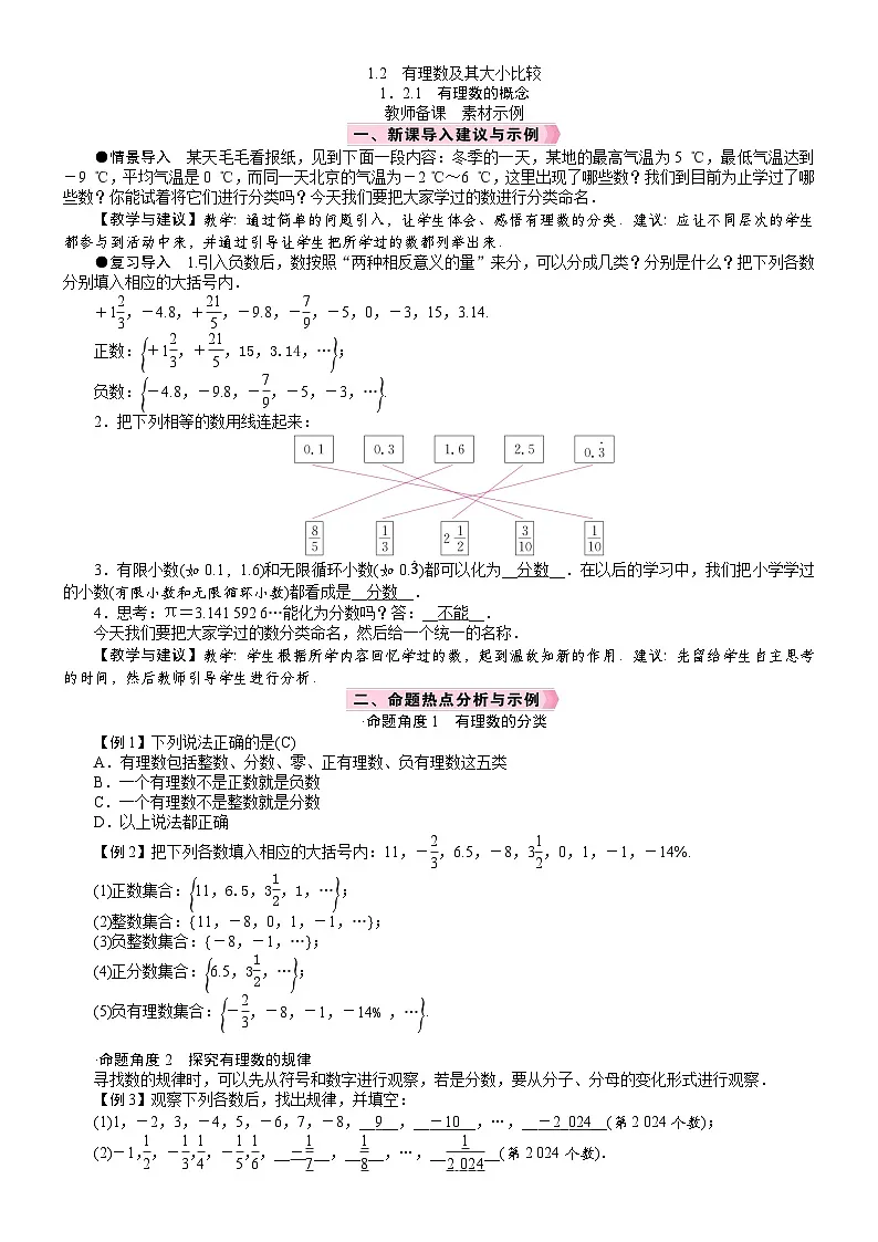 人教七年级数学上册教案 第一章 1.2　有理数及其大小比较第1页