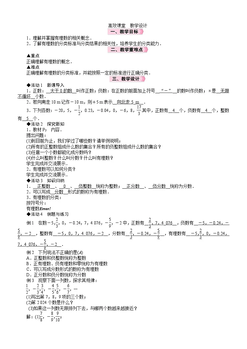 人教七年级数学上册教案 第一章 1.2　有理数及其大小比较第2页