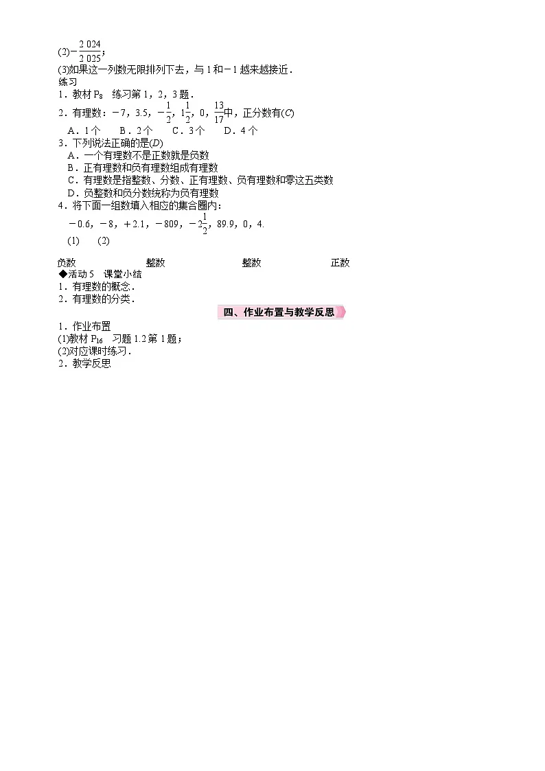 人教七年级数学上册教案 第一章 1.2　有理数及其大小比较第3页