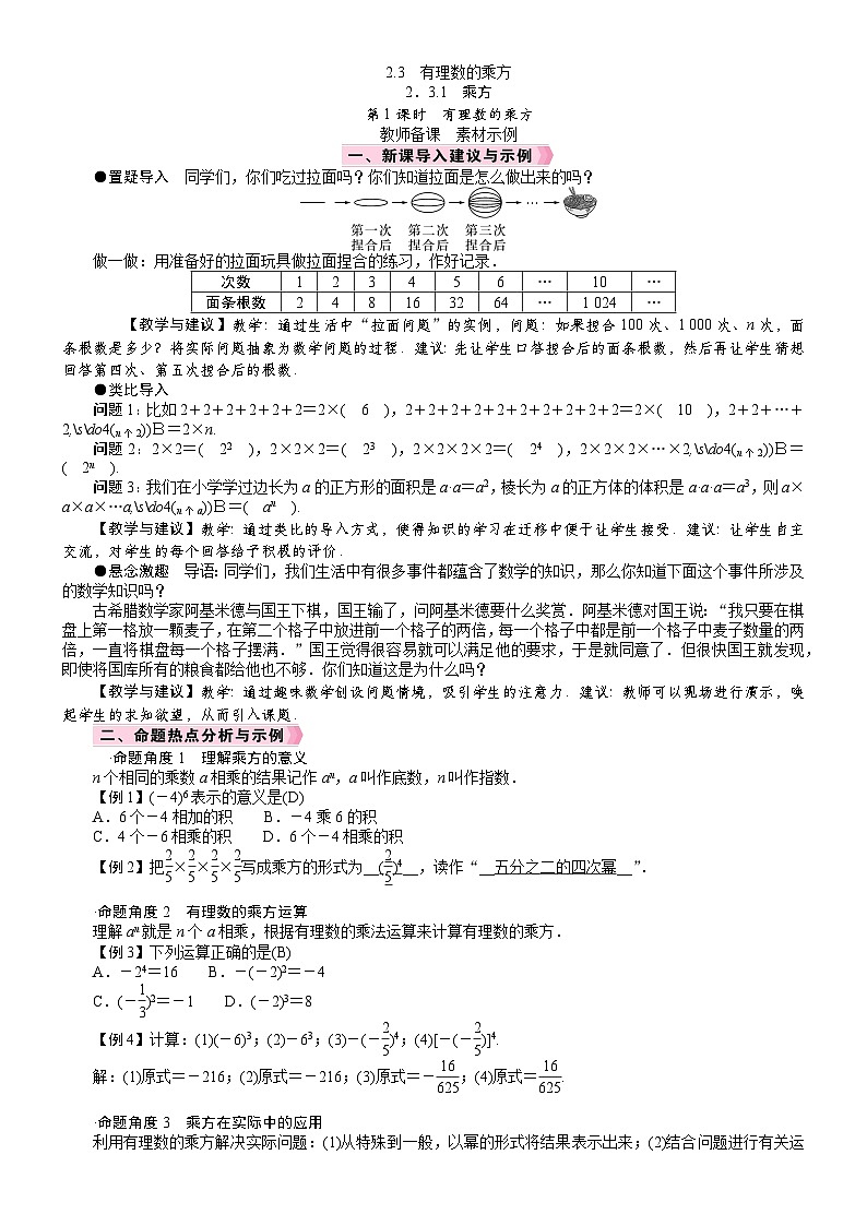 人教七年级数学上册教案  第二章  2.3 有理数的乘方第1页