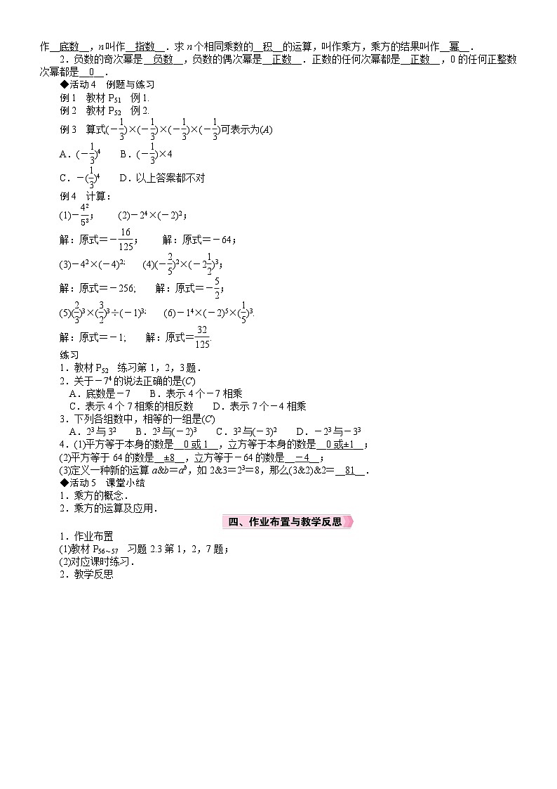 人教七年级数学上册教案  第二章  2.3 有理数的乘方第3页