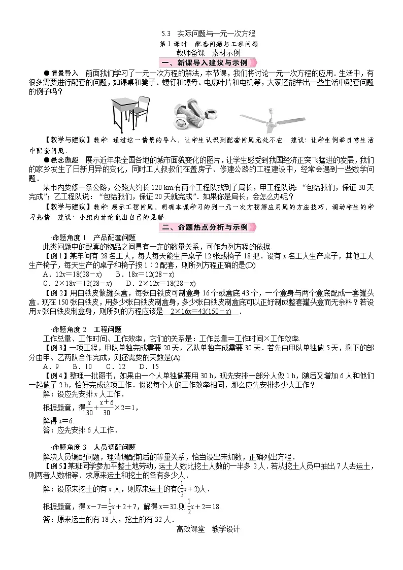 人教七年级数学上册教案 第五章 5.3 实际问题与一元一次方程第1页